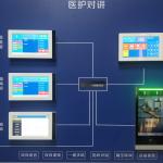 醫院醫護語音呼叫可視對講解決方案V1