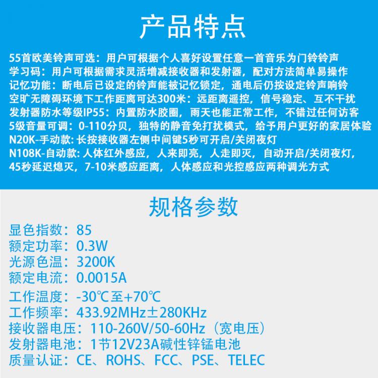 紅外感應家用無線門鈴遠距離防水小夜燈電子門鈴N108K 夜燈門鈴 第7張-家家安科技 紅外感應家用無線門鈴遠距離防水小夜燈電子門鈴N108K 夜燈門鈴 第7張