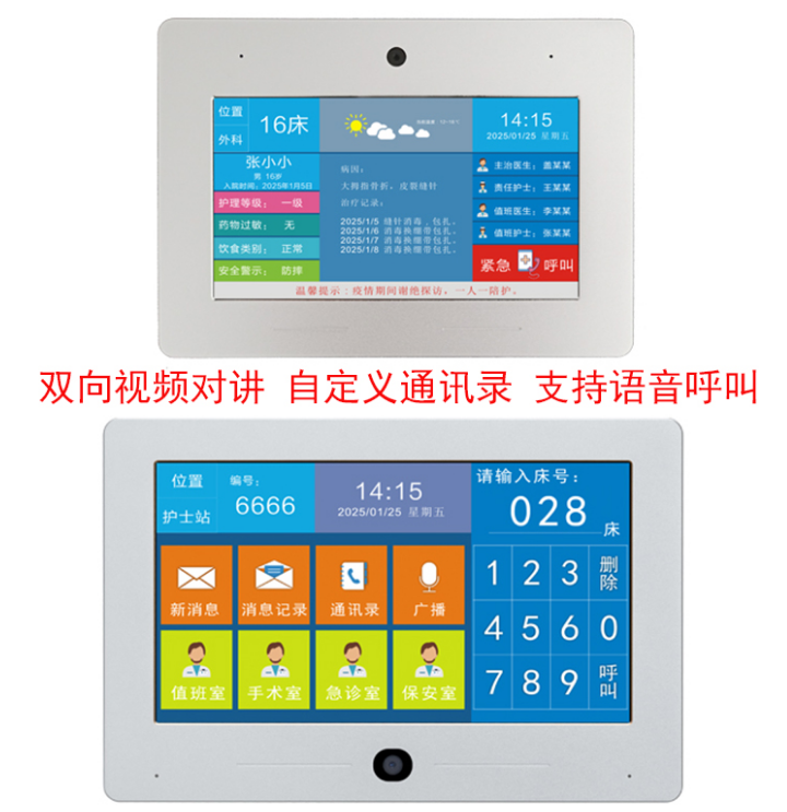 醫院醫護語音呼叫可視對講系統 醫院醫護呼叫可視對講 第4張