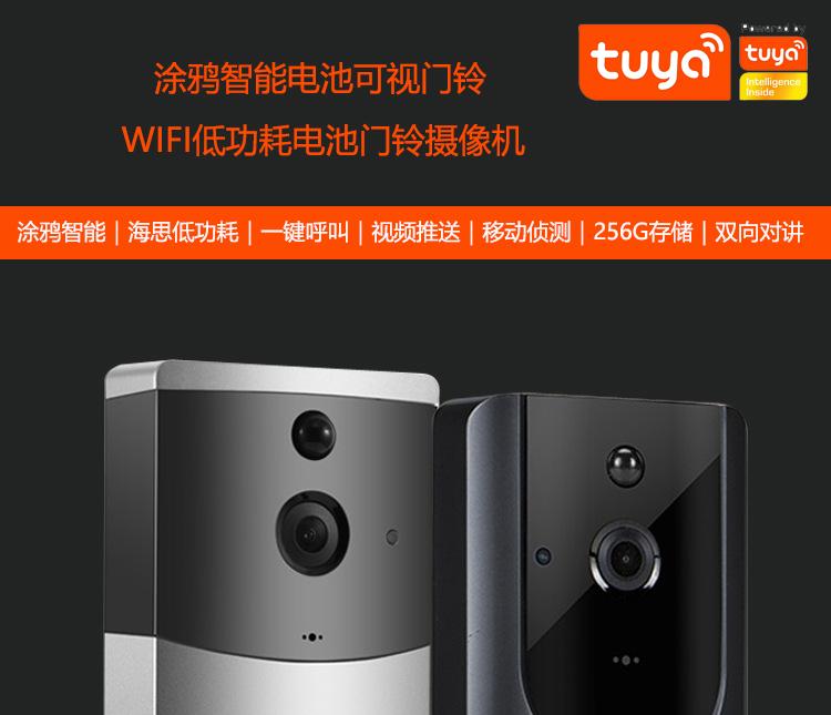 涂鴉低功耗wifi電池可視門鈴對講DB603 tuya可視門鈴 第2張