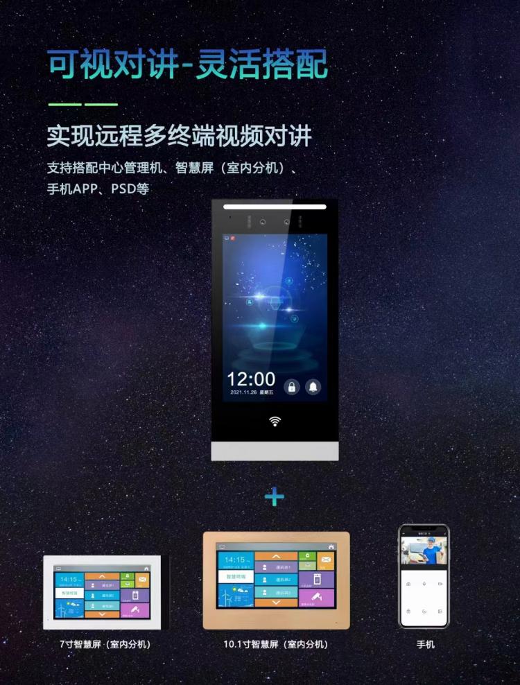 涂鴉H8人臉識(shí)別可視對(duì)講聯(lián)動(dòng)開鎖門禁一體機(jī)新包裝發(fā)布 品牌動(dòng)態(tài) 第1張