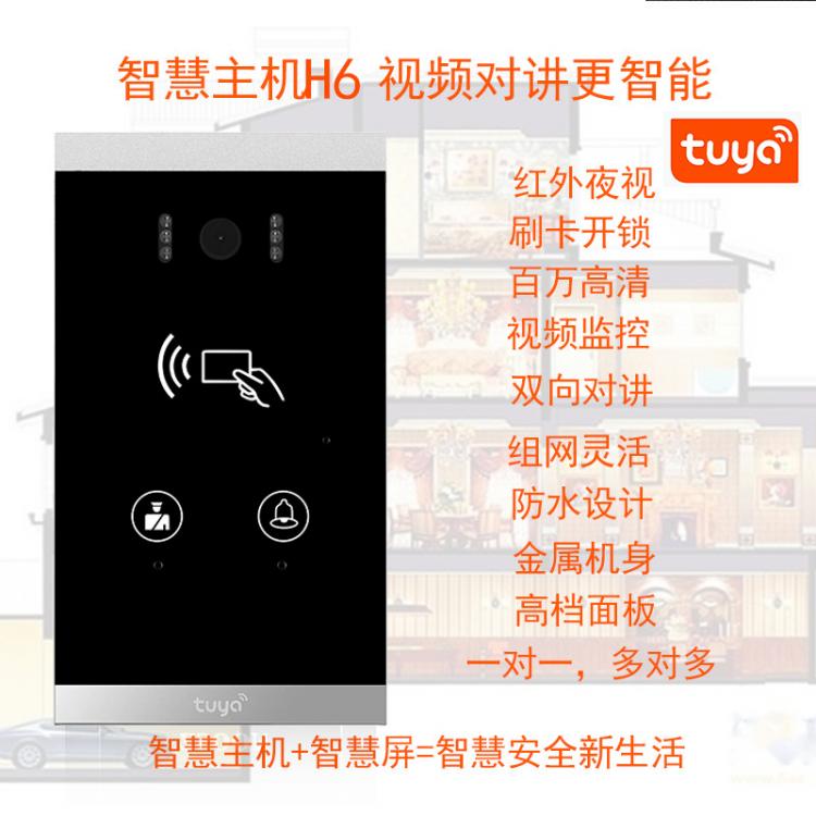 涂鴉可視對講套裝公寓辦公樓寫字樓小區機關單位訪客來訪視頻呼叫雙向視頻語音樓宇對講門禁系統H6+P7008 品牌動態 第5張