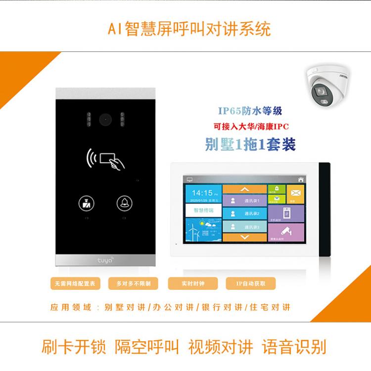 涂鴉可視對講套裝公寓辦公樓寫字樓小區機關單位訪客來訪視頻呼叫雙向視頻語音樓宇對講門禁系統H6+P7008 品牌動態 第6張