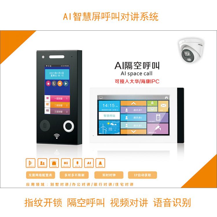 家家安智慧屏有線視頻呼叫對講門鈴無線可視對講門鈴無接觸隔空呼叫可視門鈴 品牌動態 第1張-家家安科技 家家安智慧屏有線視頻呼叫對講門鈴無線可視對講門鈴無接觸隔空呼叫可視門鈴 品牌動態 第1張