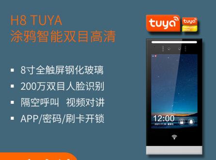 深圳人臉識別門禁一體機涂鴉雙目高清人臉識別刷卡密碼多功能可視對講聯動開鎖智慧社區小區門禁機H8Tuya