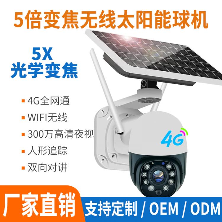 TUYA涂鴉APP海思WIFI無(wú)線低功耗太陽(yáng)能電池供電戶外云臺(tái)監(jiān)控?cái)z像頭高速球機(jī)5倍變焦紅外夜視Q09 4G太陽(yáng)能攝像機(jī) 第1張