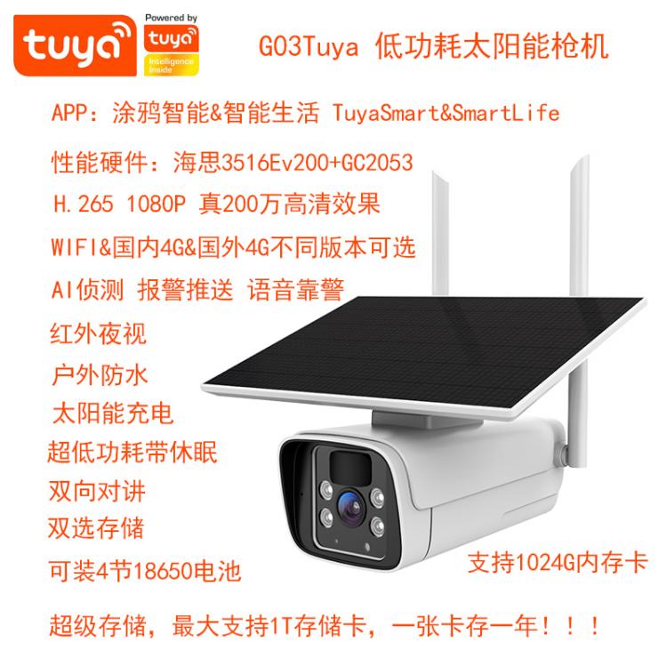 跨境外貿(mào)出口涂鴉攝像頭戶外太陽(yáng)能監(jiān)控TUYA攝像機(jī)低功耗WIFI無(wú)線4G夜視防水球機(jī)廠家批發(fā)手機(jī)APP實(shí)時(shí)監(jiān)控 品牌動(dòng)態(tài) 第2張